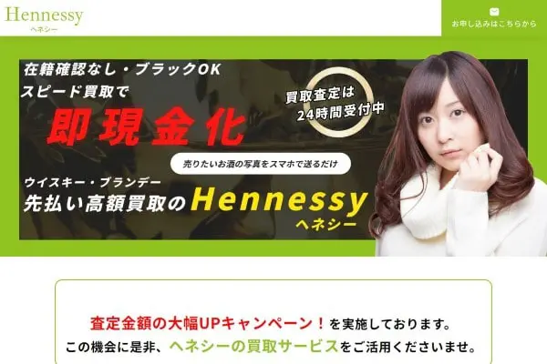 Hennessy(ヘネシー)